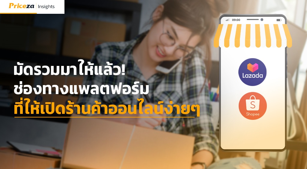 แพลตฟอร์ม
