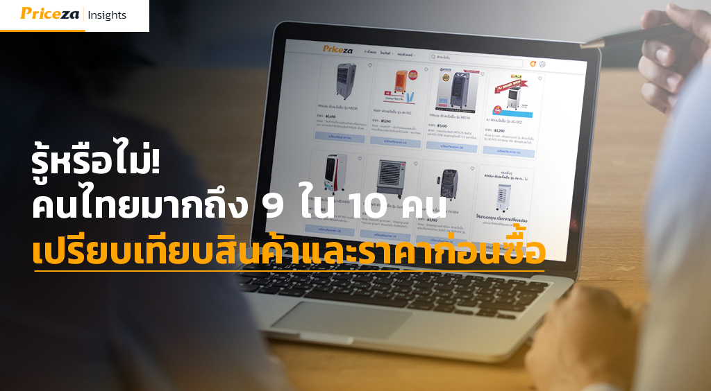 รู้หรือไม่