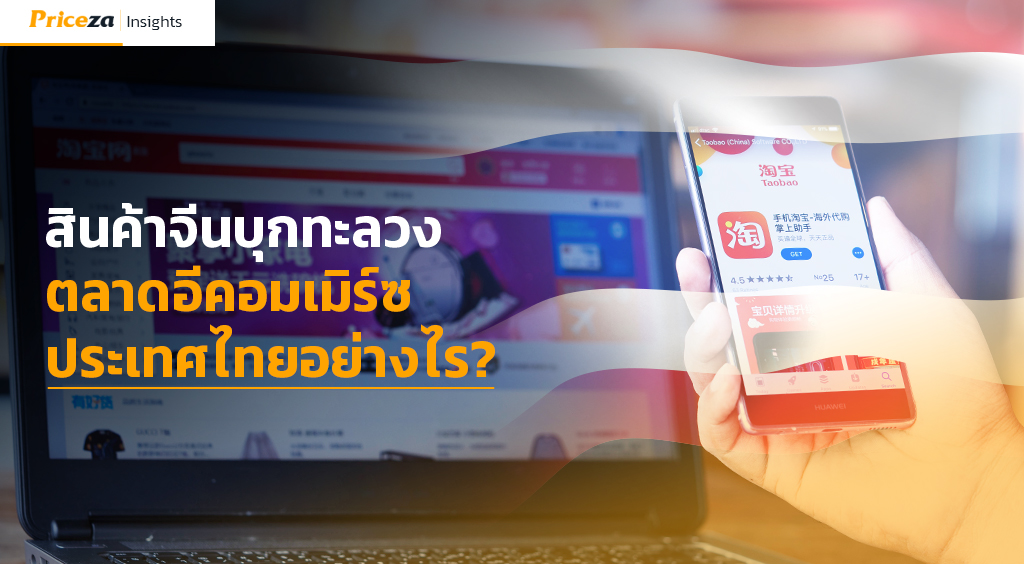 สินค้าจีน