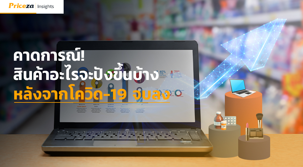 โควิด