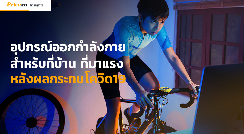 อุปกรณ์ออกกำลังกายที่บ้าน