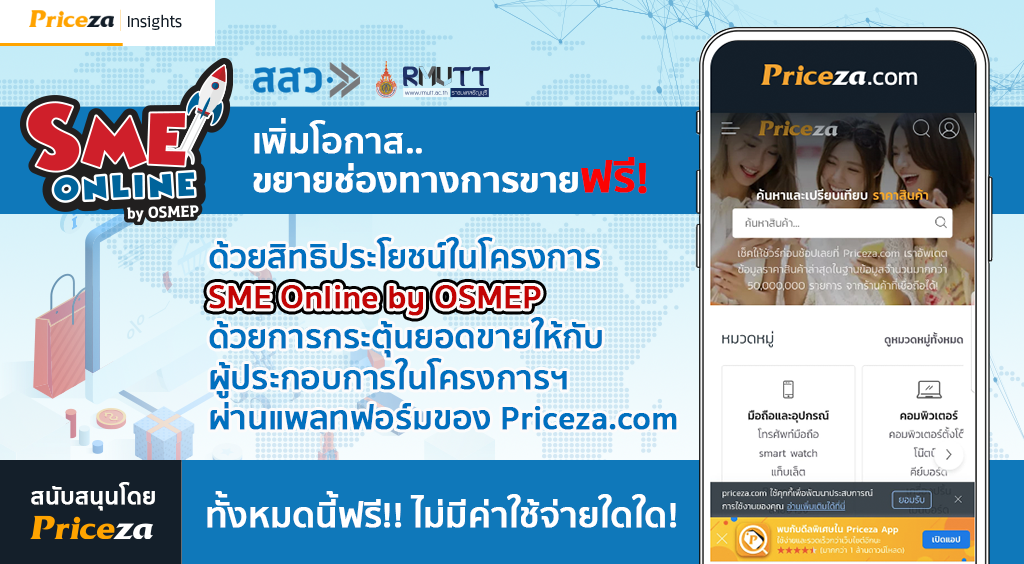 ไพรซ์ซ่าจัดส่งเสริมการขายเพื่อเพิ่มศักยภาพผู้ประกอบการออนไลน์ผ่านระบบของ Priceza.com 1
