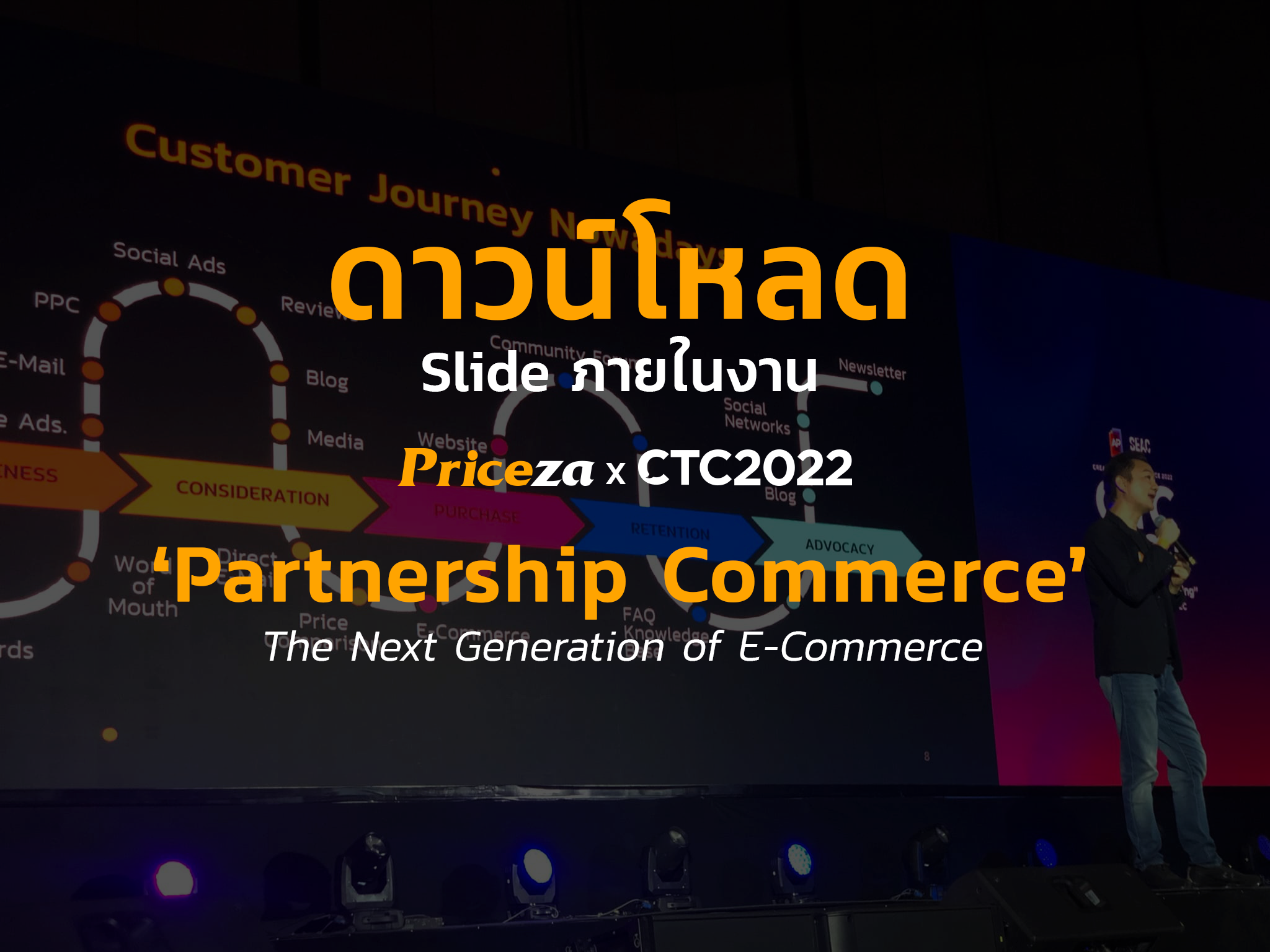 การตลาดมิติใหม่! Partnership Commerce รูปแบบธุรกิจที่สร้างยอดขายได้มากกว่าที่เคย 8