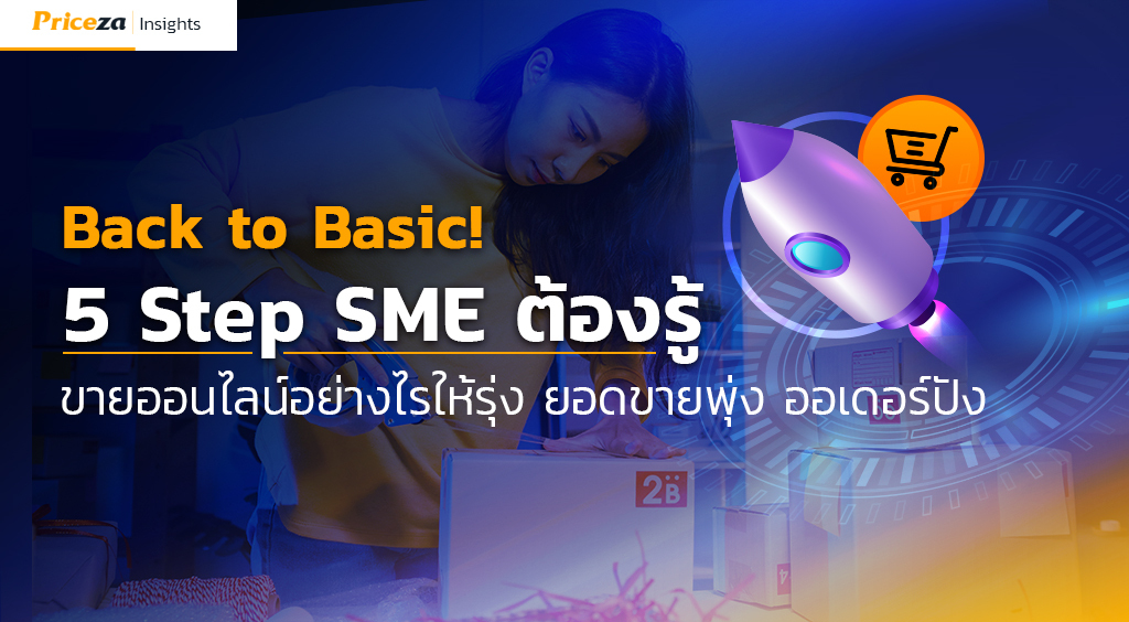 ขายออนไลน์