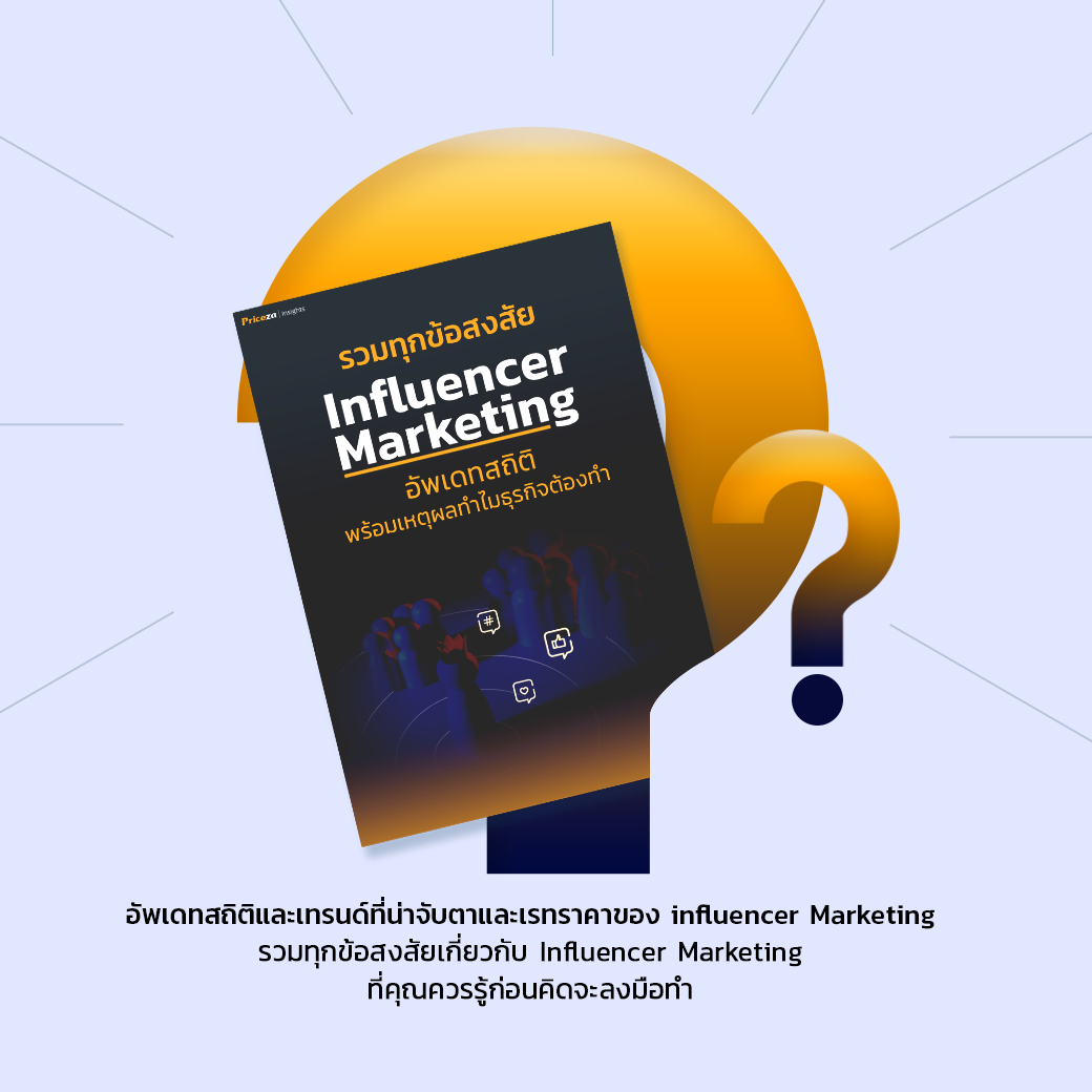 Free E-Book รวมทุกข้อสงสัยเกี่ยวกับ Influencer Marketing