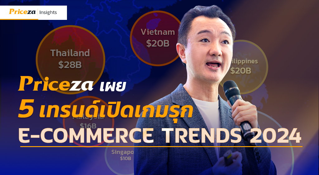 Priceza-เผย-5-เทรนด์เปิดเกมรุก-Thailand-E-Commerce-Trends-2024-Insights