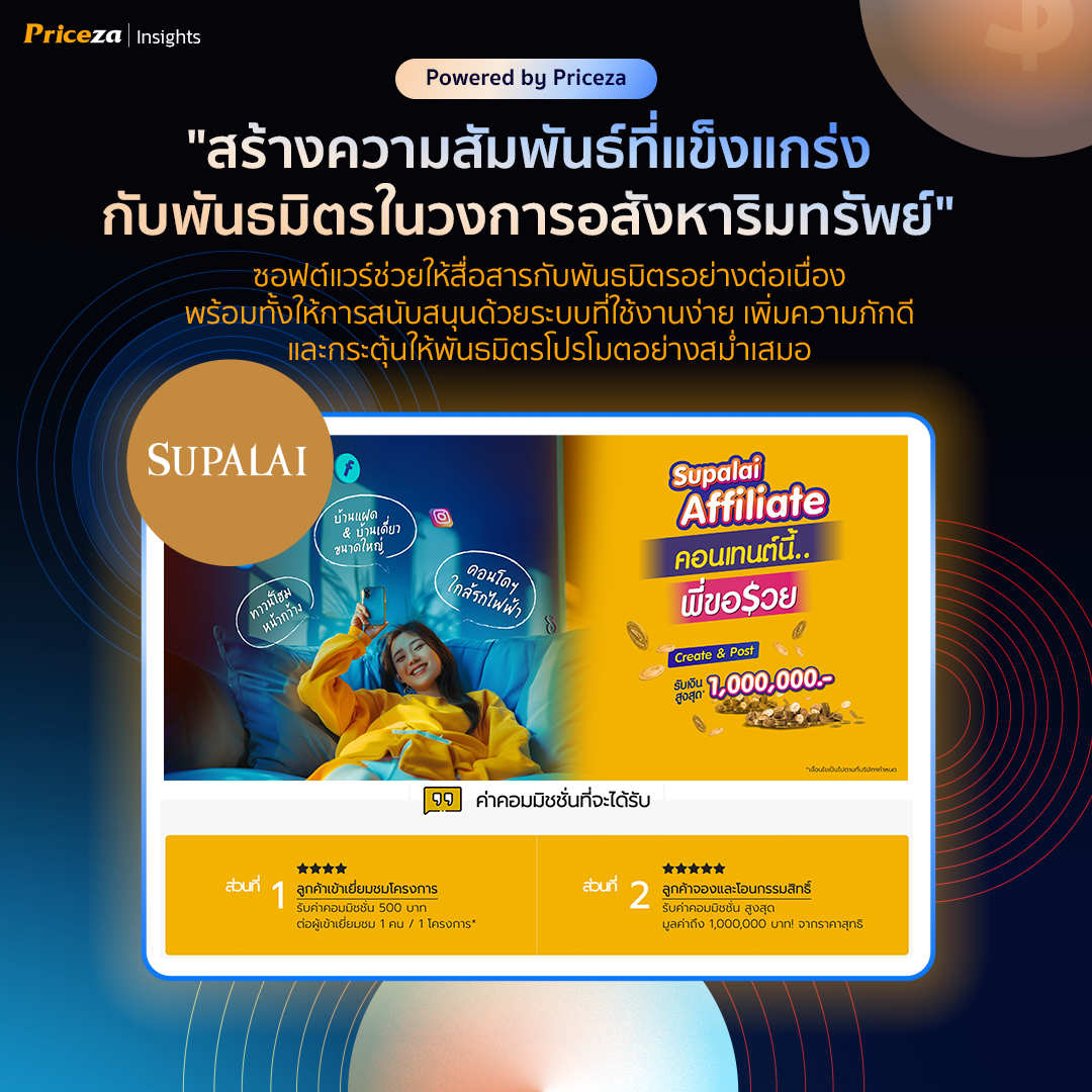 Supalai Affiliate ใช้ Priceza Affiliate Marketing Software