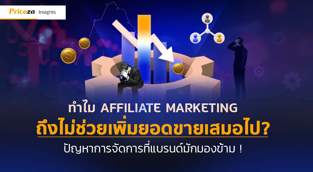 Why don't affiliates always help increase sales?